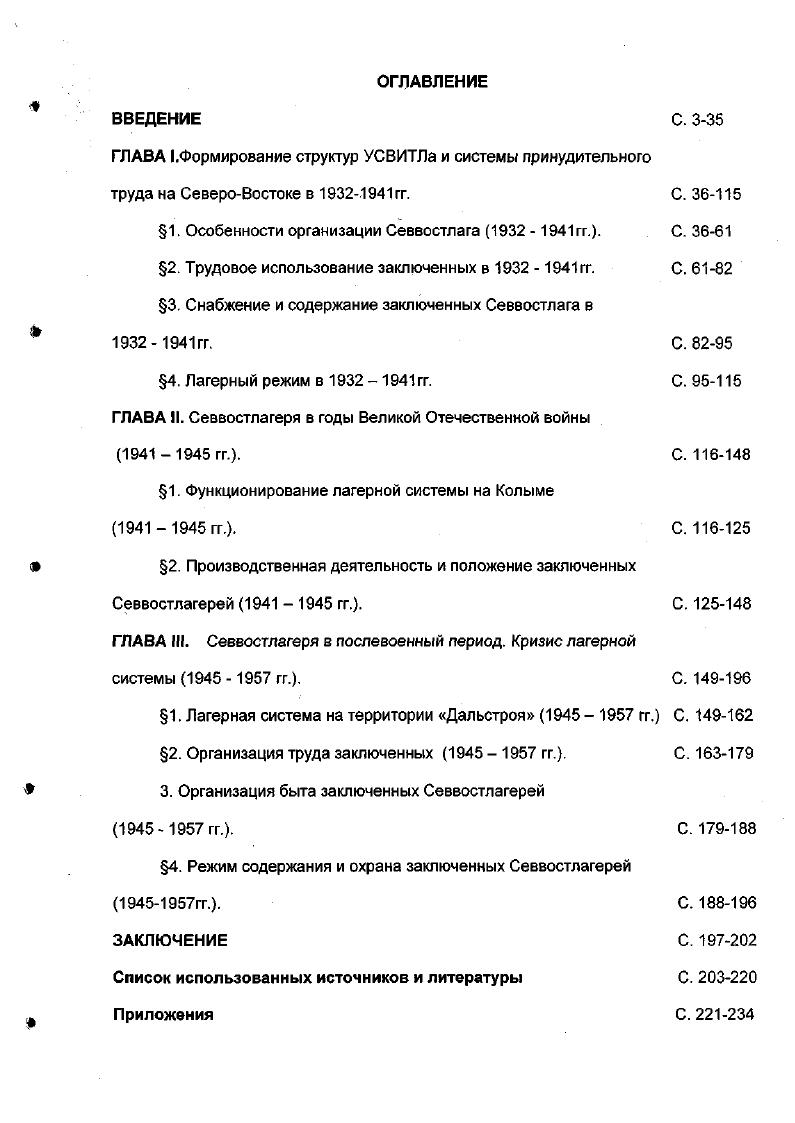 "1. Особенности организации Севвостлага   гг.. С. 