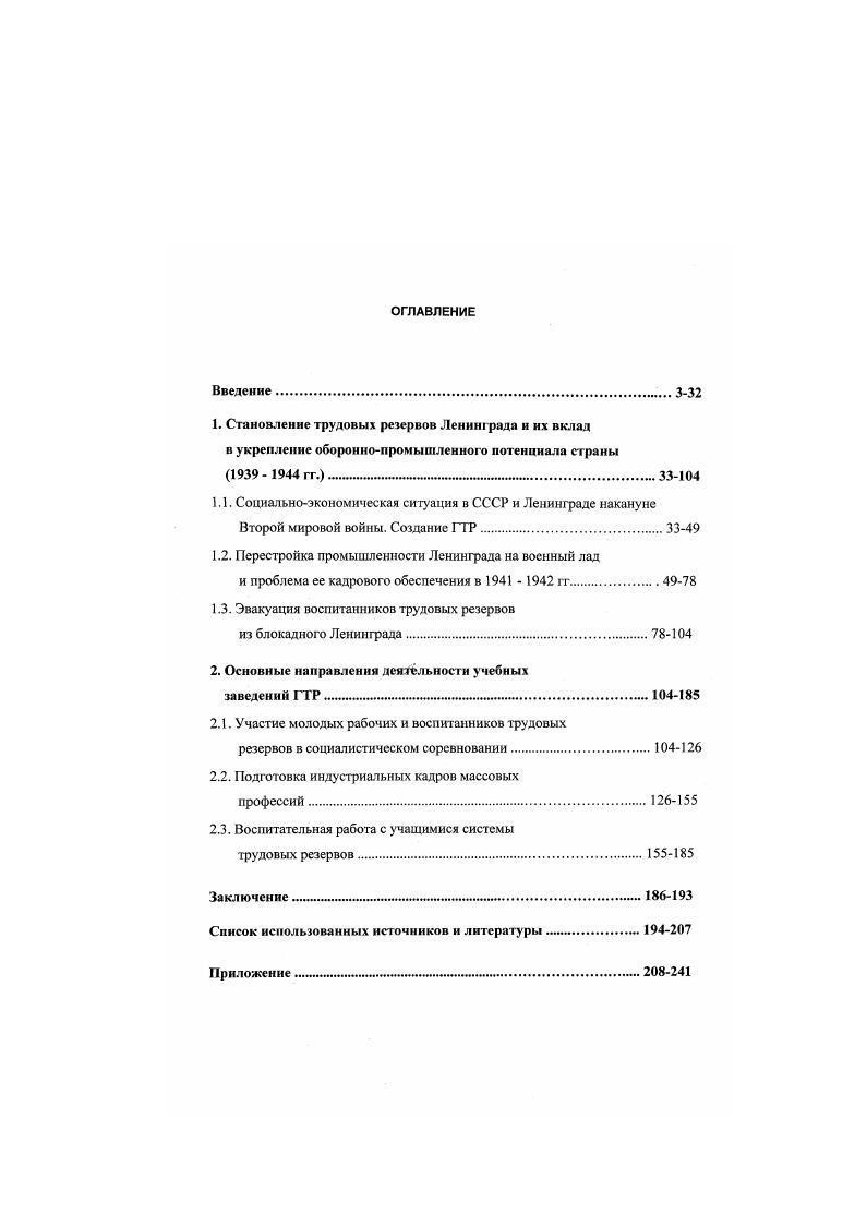 "1. Становление трудовых резервов Ленинграда н их вклад