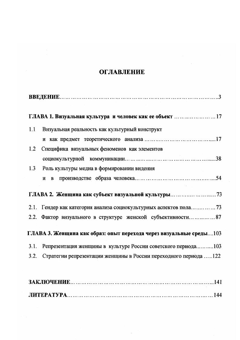 "ГЛАВА 1, Визуальная культура и человек как ее объект