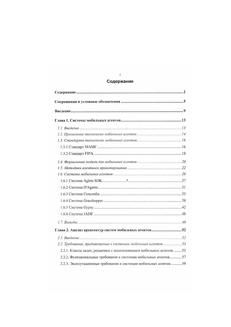 "Глава 1. С неге.мы мобильных агентов.