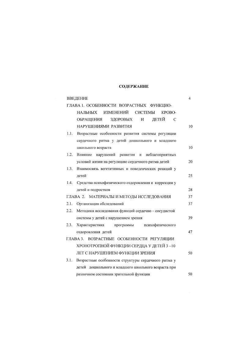 "1.3. Взаимосвязь вегетативных и поведенческих реакций у детей