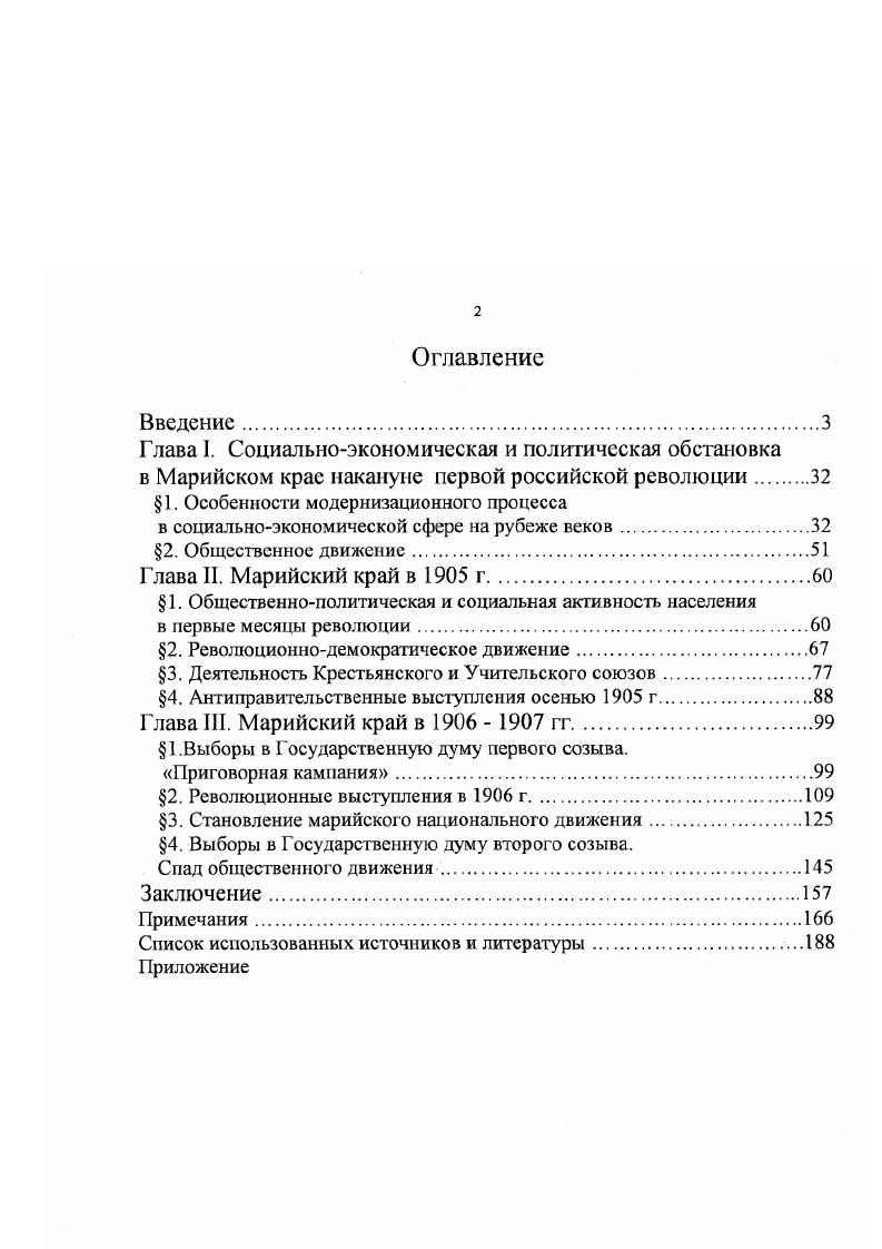 "Глава I. Социальноэкономическая и политическая обстановка