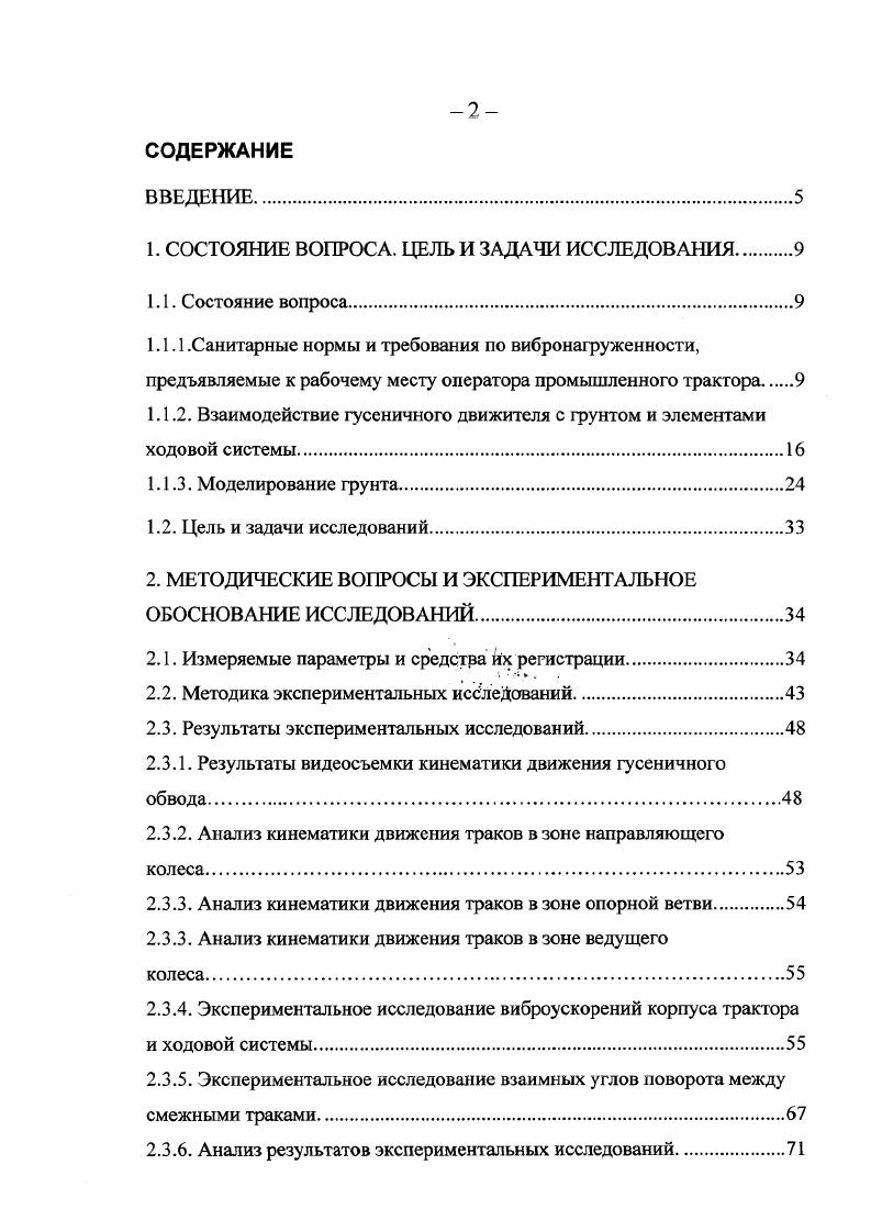"1. СОСТОЯНИЕ ВОПРОСА. ЦЕЛЬ И ЗАДАЧИ ИССЛЕДОВАНИЯ