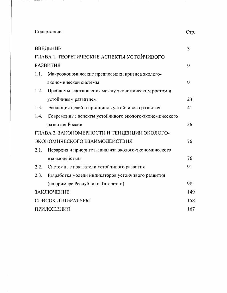 "ГЛАВА 1. ТЕОРЕТИЧЕСКИЕ АСПЕКТЫ УСТОЙЧИВОГО РАЗВИТИЯ 