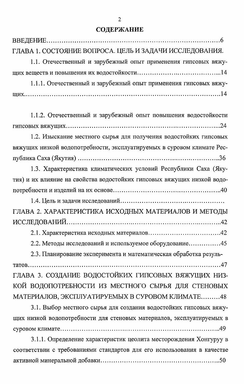 "ГЛАВА 1. СОСТОЯНИЕ ВОПРОСА. ЦЕЛЬ И ЗАДАЧИ ИССЛЕДОВАНИЯ.