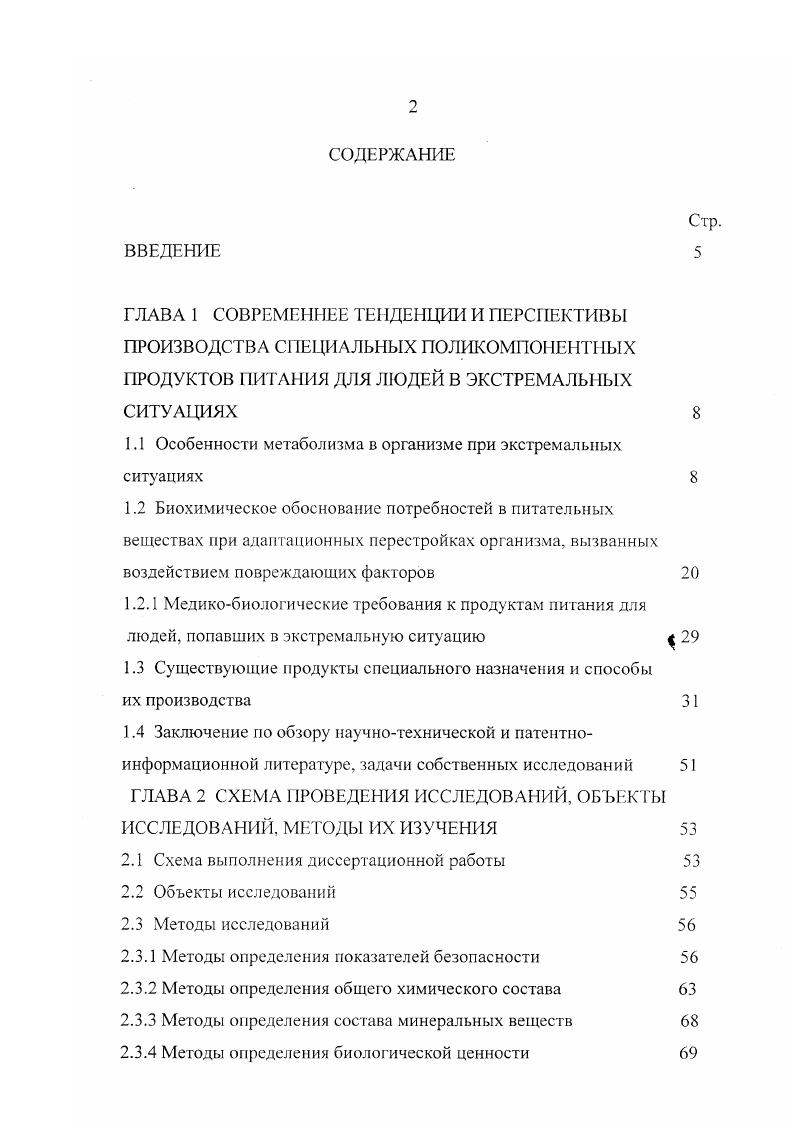 "1.1 Особенности метаболизма в организме при экстремальных ситуациях 