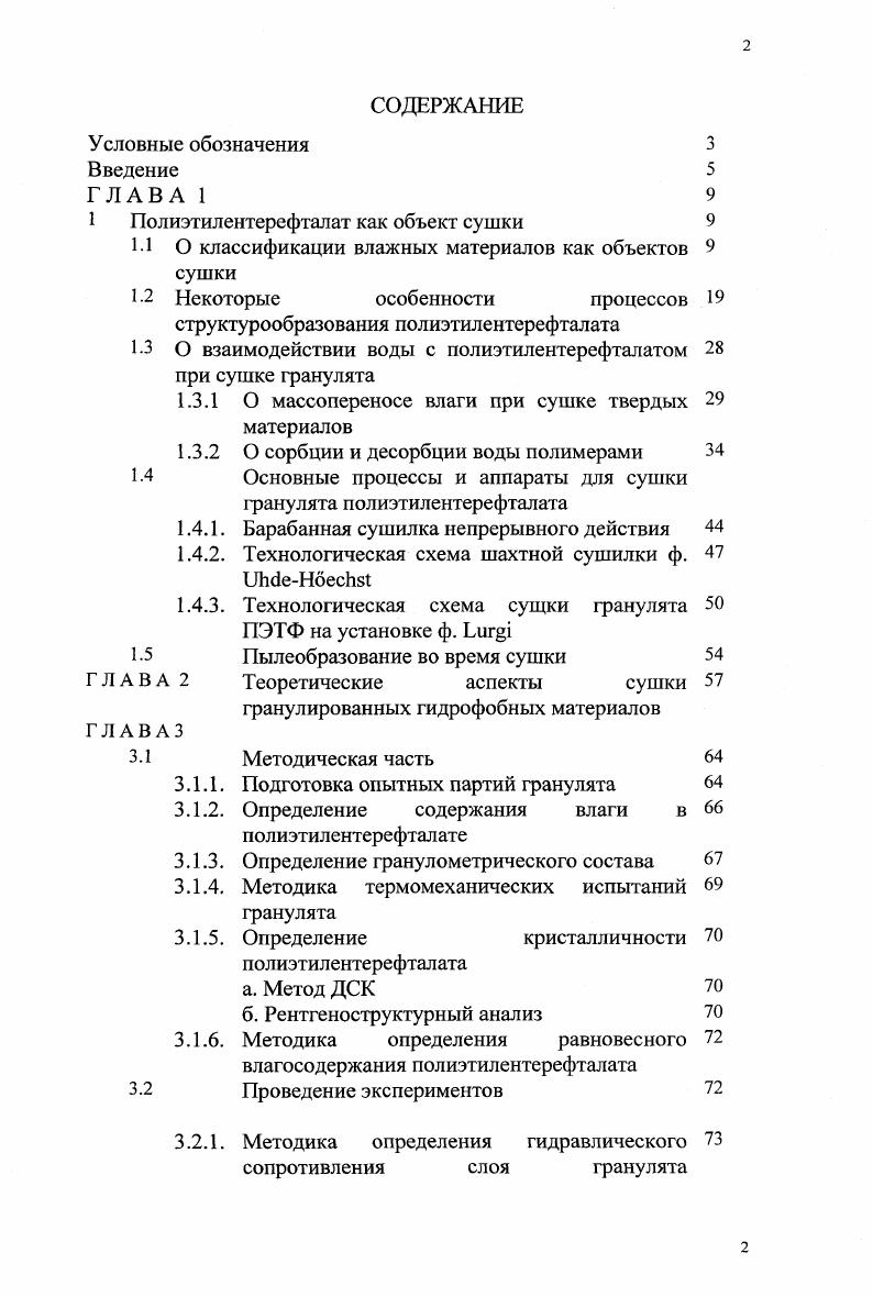 "ГЛАВА I. МЕТОДОЛОГИЧЕСКИЕ ПОДХОДЫ К ВЫДЕЛЕНИЮ СИСТЕМЫ ОБЩЕБИОЛОГИЧЕСКИХ ПОНЯТИИ .