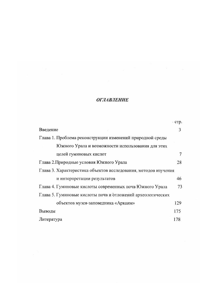"Глава 2.Природные условия Южного Урала 