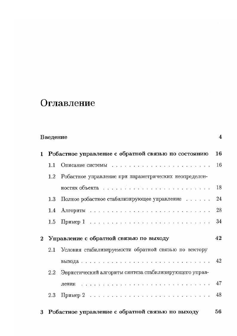 "1 Робастное управление с обратной связью по состоянию 