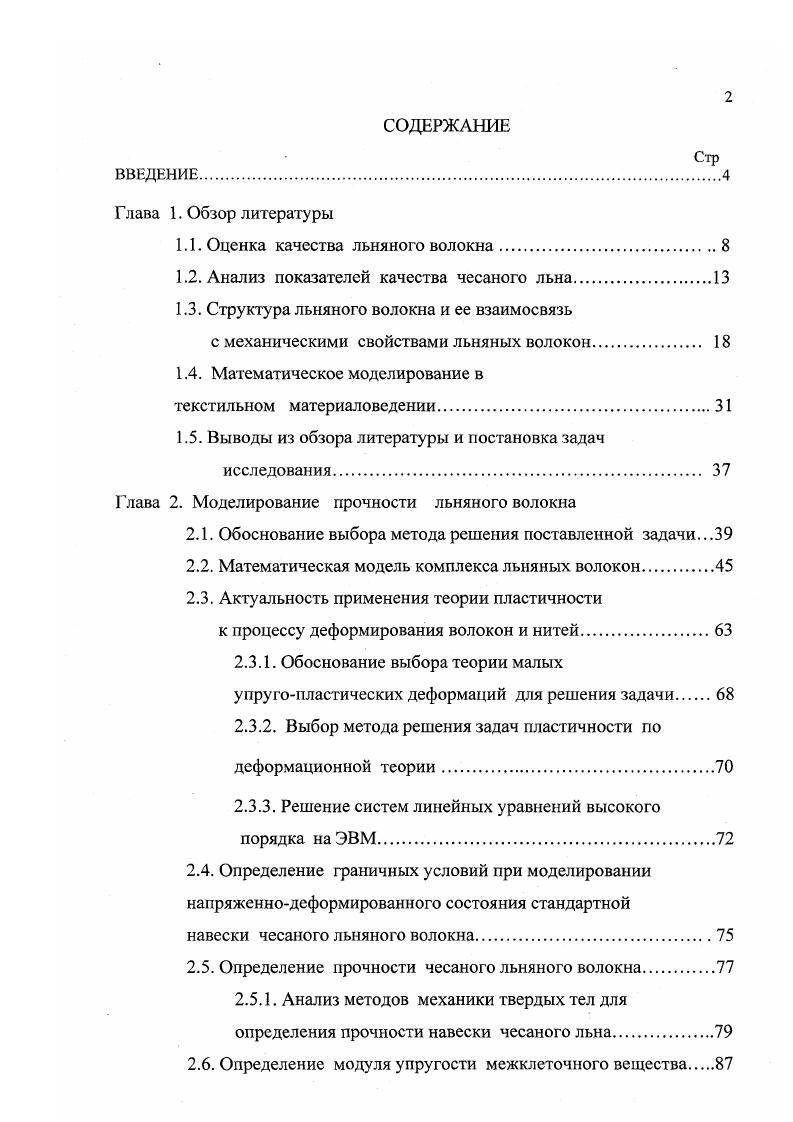 "1.1. Оценка качества льняного волокна.