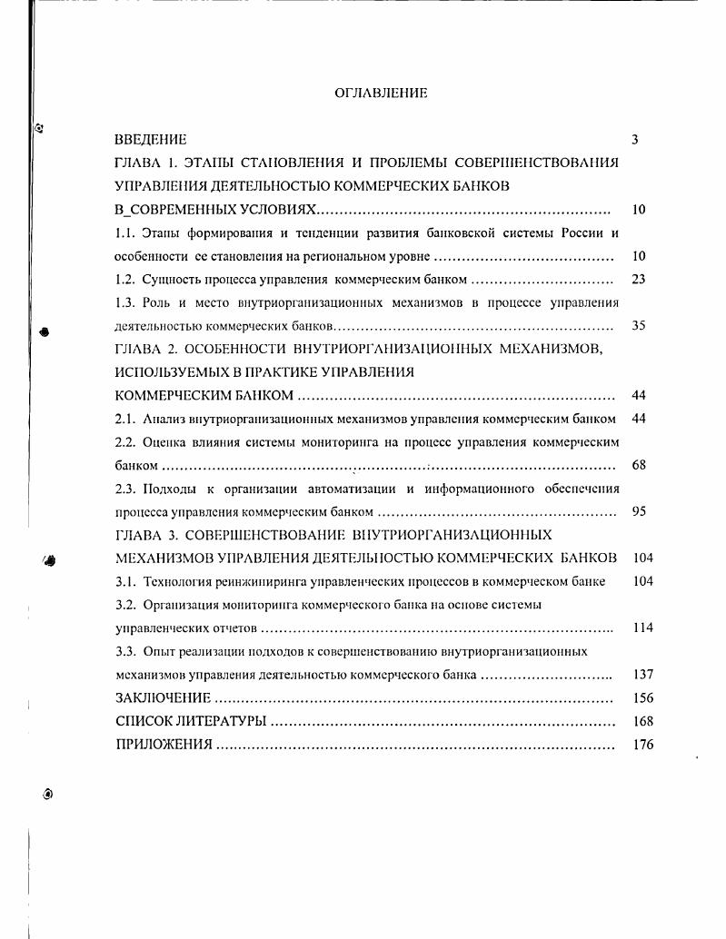 "1.2. Сущность процесса управления коммерческим банком. 