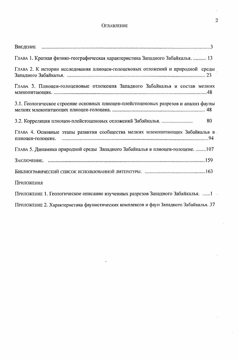"Для решения этой задачи используем разработанную методику расчета теплового баланса здания, физический смысл которой сводится к равенству теплопоступлений и теплопотерь в объеме всего здания Вт приведенную в приложении 1. Результаты сопоставительного анализа по этой модели четырех вариантов теплозащиты для этажного дома с утеплителем из ПСБ представлены в табл. Таблица 1. Результаты расчета уровня оптимальной теплозашиты ограждающих конструкций жилого дома серии Пдля условий г. Наименование характеристик Обозна чение Ед. Трансмиссионные теплопотери через оболочку здания 0 мВг. Кратность воздухообмена п 1час 2. Инфильтрационные теплопотери 0 мВт. Удельное потребление тепловой энергии на м2 обшей площади Я кВт. Исследование вариантов теплозащиты показывает, что наименьшие трансмиссионные теплопотери дает вариант утепления оболочки 3 т3, но анализ значений энергетической характеристики показывает, что утепление оболочки здания по варианту 3 по сравнению с несколько более, чем двойным повышением теплозащиты по варианту 2, должно снизить теплопотери на 3,5 при одинаковых затратах теплоты на нагревание инфильтрующегося воздуха 1,5 1час. В то же время при оптимизации уровня теплозащиты по варианту 4, близкому по уровню теплозащиты к варианту 2, и снижении кратности воздухообмена до минимально допустимого уровня 1, 1час за счет применения современных энергоэффективных и более герметичных конструкций окон, теплопотери должны быть снижены вдвое по отношению к исходному варианту 1 и на к варианту 3. 