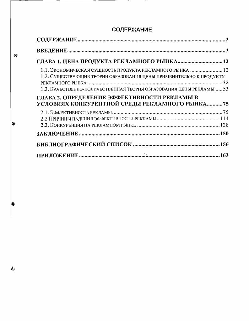"ГЛАВА 1. ЦЕНА ПРОДУКТА РЕКЛАМНОГО РЫНКА.