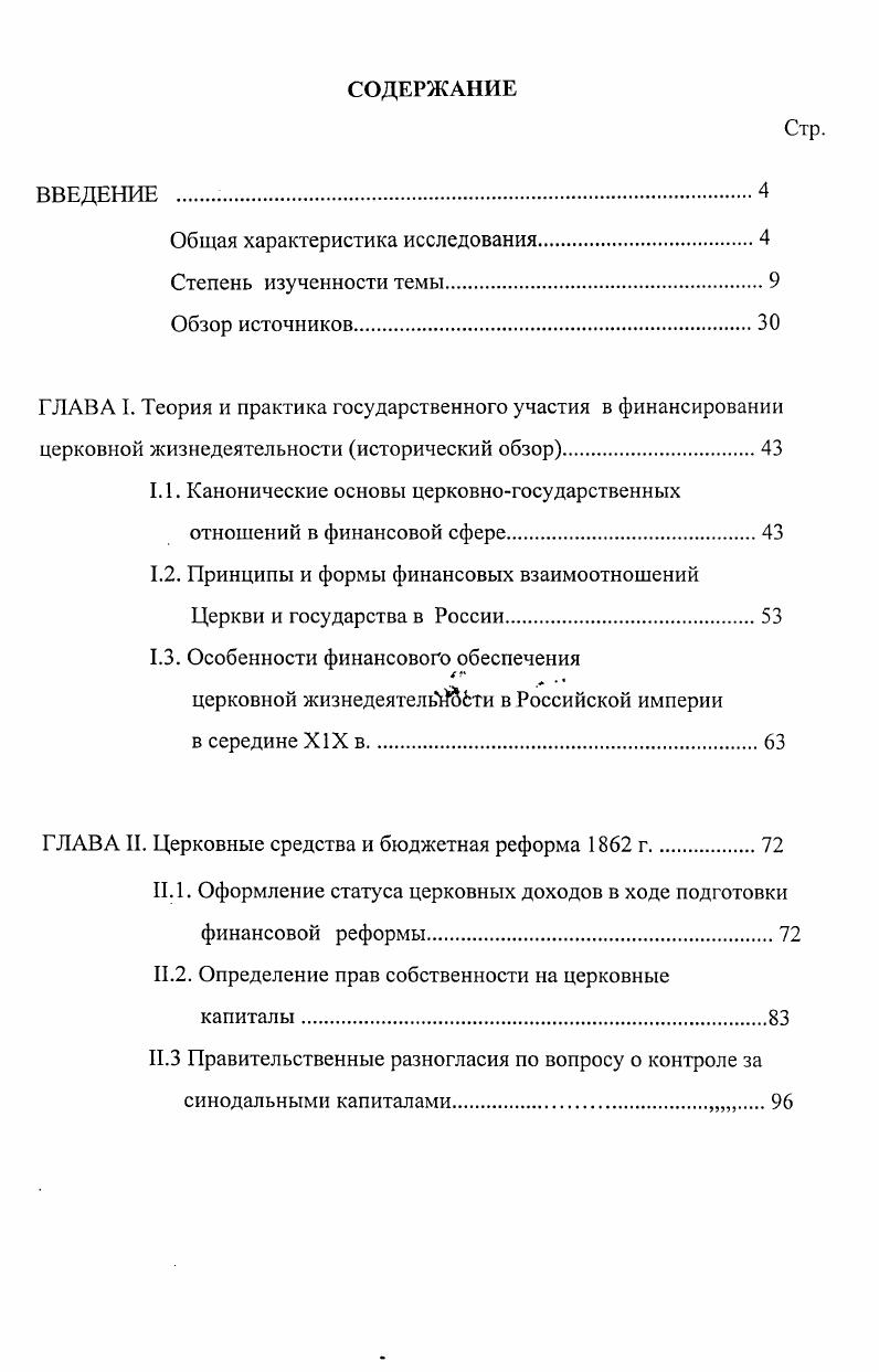 "1.1. Канонические основы церковногосударственных отношений в финансовой сфере.
