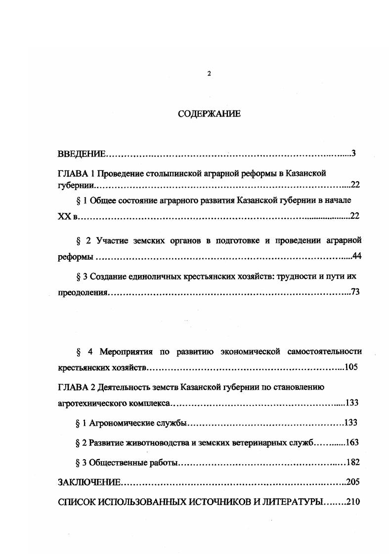 "ГЛАВА 1 Проведение столыпинской аграрной реформы в Казанской губернии