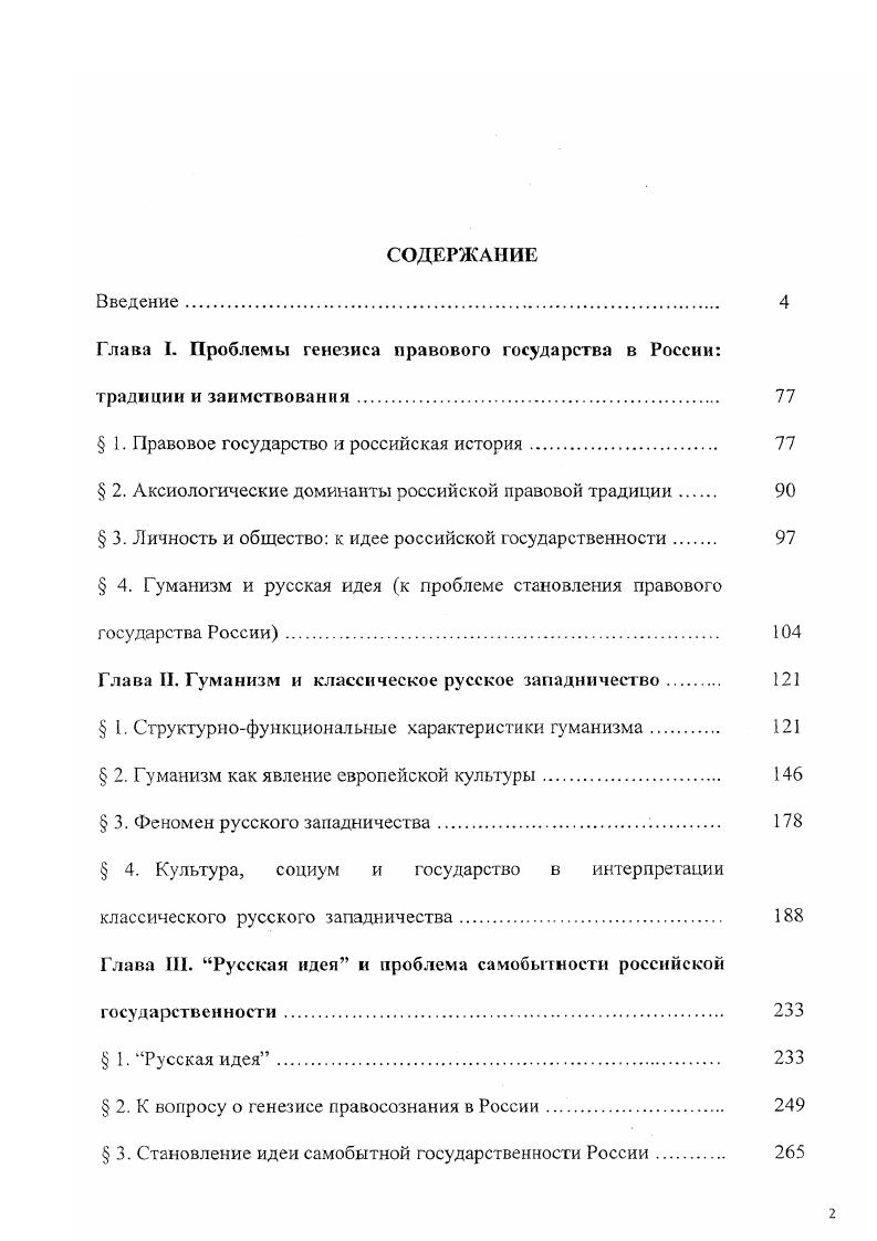 "Глава I. Проблемы генезиса правового государства в России традиции и заимствовании. 