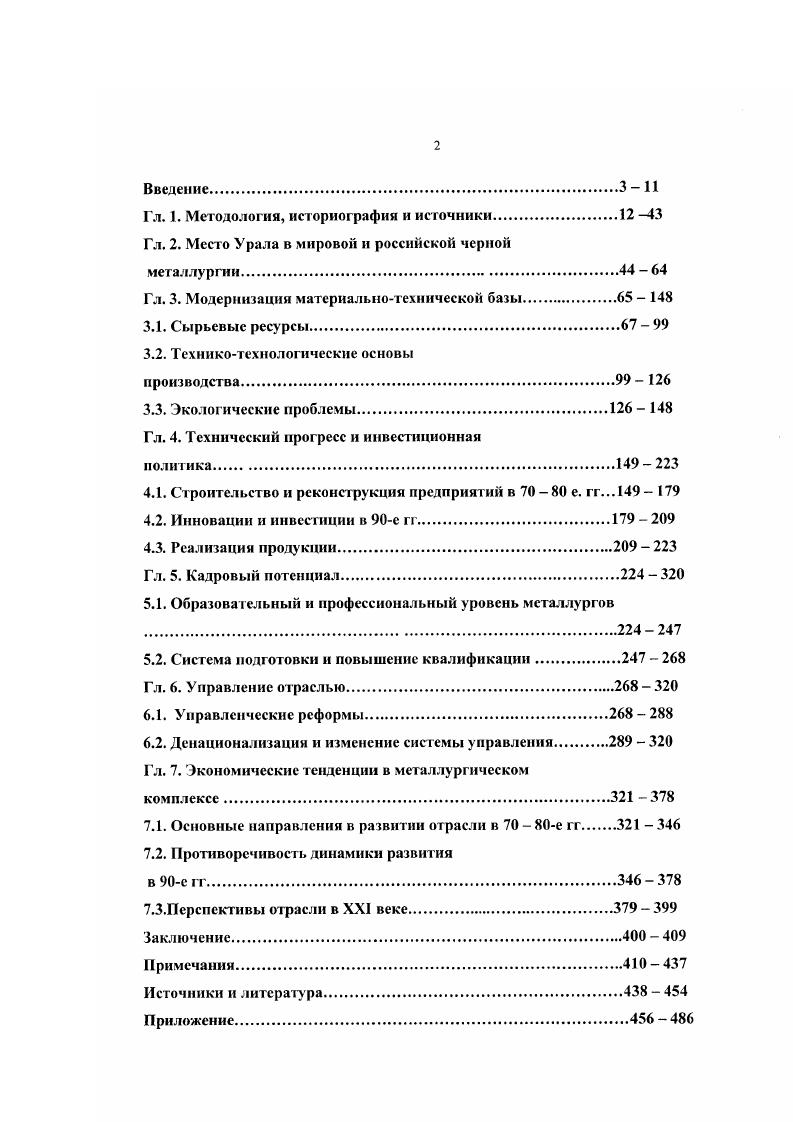 "Гл. 1. Методология, историография и источники