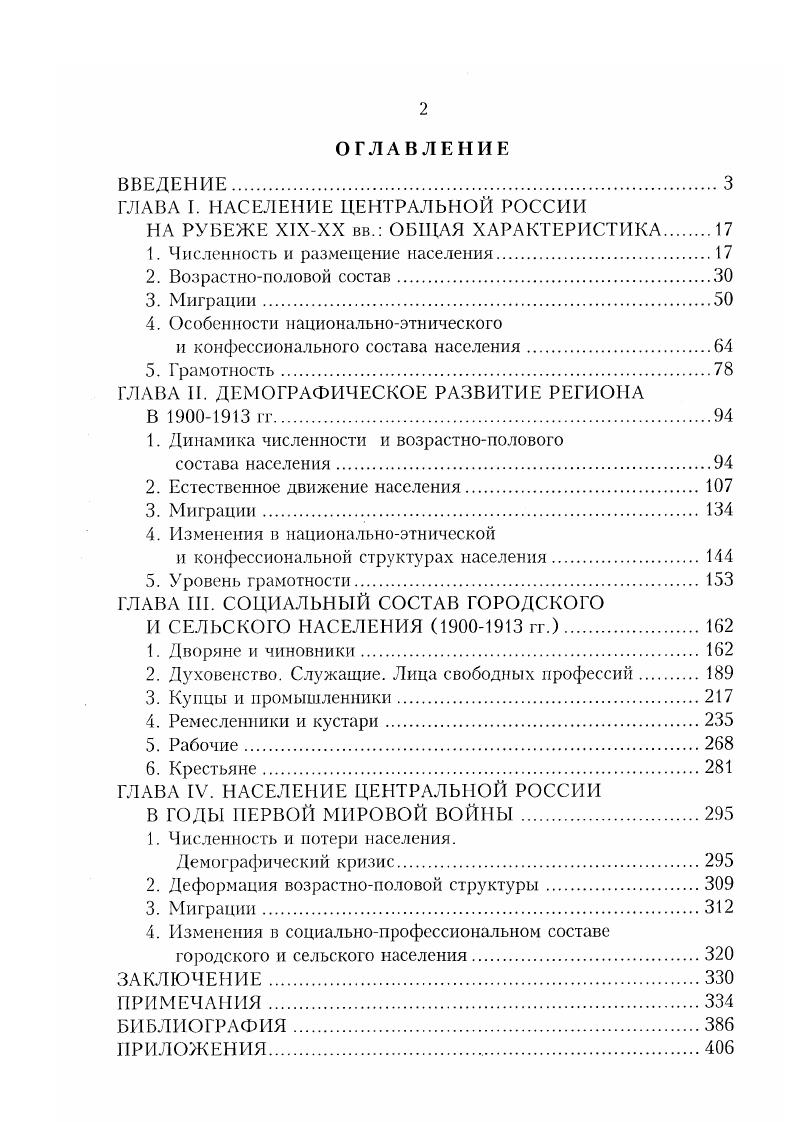 "ГЛАВА I. НАСЕЛЕНИЕ ЦЕНТРАЛЬНОЙ РОССИИ