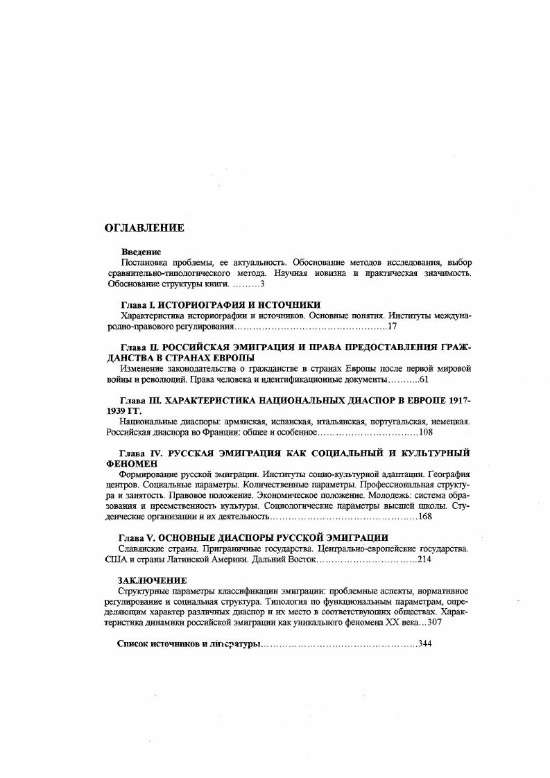 "Глава Н. РОССИЙСКАЯ ЭМИГРАЦИЯ И ПРАВА ПРЕДОСТАВЛЕНИЯ ГРАЖДАНСТВА В СТРАНАХ ЕВРОПЫ