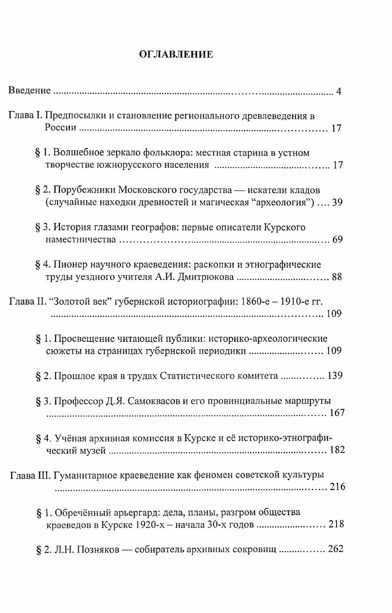 "Глава I. Предпосылки и становление регионального древлеведсния в