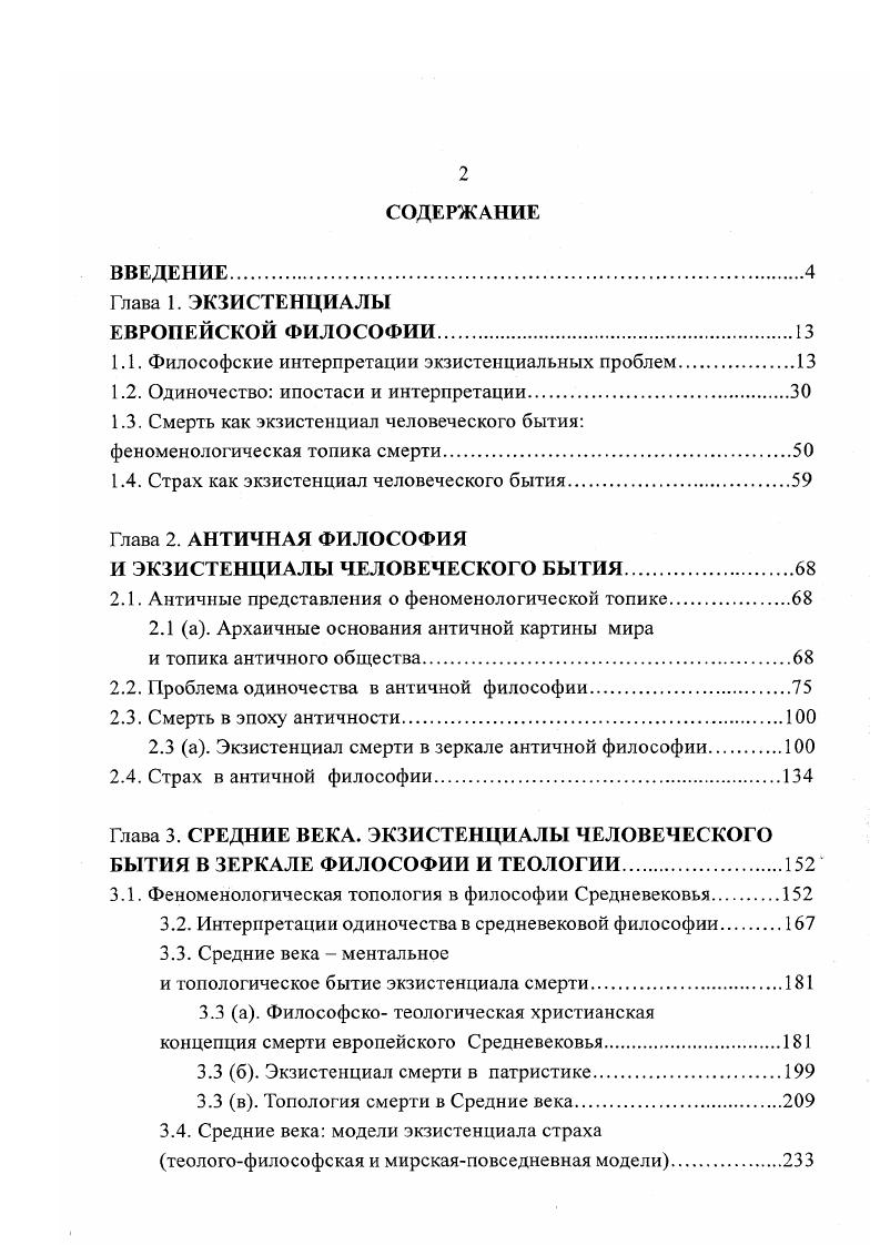"1.1. Философские интерпретации экзистенциальных проблем.