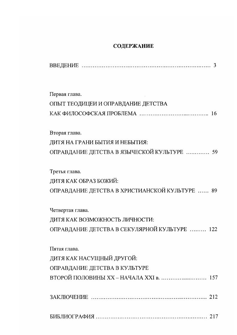 "ОПРАВДАНИЕ ДЕТСТВА В ЯЗЫЧЕСКОЙ КУЛЬТУРЕ 