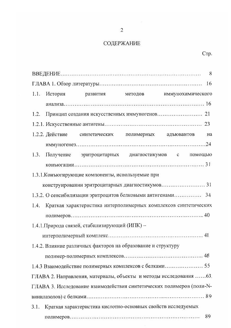 "1.1. История развития методов иммунохимического