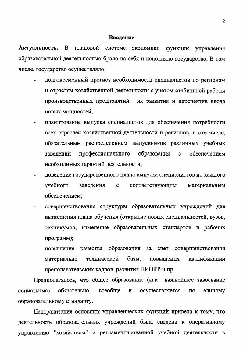 "Попытки сблизить взгляды педагогов и технарей на управление образовательным процессом представлены коллективной монографией Непрерывное образование и инженерия знаний. Междисциплинарные аспекты, авторский коллектив которой составили доктора наук, в т. В.А. Возчиков, П. К. Одинцов, О. В. Попова, В. Н. Тырышкин, И. К. Шалаев, экономист П. М. Килин, психолог С. И. Кудинов, социолог С. Б. Орлов, историк К. Г. Колтаков, информатик Ю. И. Титаренко. Междисциплинарный взгляд на непрерывный образовательный процесс как объективный способ адаптации человека к условиям социума, понимание обучения как процессов представления и усвоения знаний, уточнение ролей учителя и ученика как равноправных, взаимообучающихся субъектов образовательного процесса, из учение иерархии управленческих действий системы образования все эти аспекты позволили авторам обосновать возможность проектирования адаптивных технологий профессионального образования. В работах 3,7 предложена система конструирования адаптивных образовательных технологий и обоснован подход к реализации педагогических систем, учитывающих региональный социальный заказ на подготовку специалистов в количественном и содержательном аспектах, а также возможности региональной образовательной среды, личностные цели и психофизиологические возможности обучаемых, профессиональные качества педагогов. Как следует из анализируемых источников, автору с коллективом сотрудников удалось реализовать адаптивные технологии по крайней мере в трех приложениях непрерывном экологическом образовании, личностно ориентированном обучении, обучении педагогов системе профессиональной адаптации. Б.Л. Агранович, Л. Представляется, что избыток тестов и разгружающих игр не оставит времени для самого процесса обучения. На состоявшейся апреля года Международной конференции ВостокЗапад по новым информационным технологиям значительное количество выступлений посвящено переходу от автоматизированных обучающих систем к экспертным обучающим системам. Разработка экспертных обучающих средств предполагается в процессах решения задач, в управлении процессами обучения, в анализе ошибок обучаемых, допущенных при решении задач. В.П. Румянцев описывает опыт использования ситуационной экспертной системы при обучении курса прикладной статистики, созданной в МИФИ. Управление выводом знаний осуществляется логическими последовательностями на основе анализа ошибок ответов. В систему вводятся сервисные функции показ, обучение, объяснение, модификация, позволяющие учителю и обучаемому достаточно просто освоить и модернизировать систему 7. Количество публикаций, посвященных управлению образованием за рубежом столь велико, что их подробный анализ в настоящей работе не представляется возможным. Интерес к настоящей теме обусловлен тем, что в этих странах образование не на словах, а на деле давно считается наиболее выгодной областью экономики. С экономической точки зрения, образование есть не что иное как капитал, а затраты на обучение следует рассматривать как инвестиции в производительный капитал, сформулировал основоположник работ в области организации и управления образованием США Теодор В. Шульц. Это означает, что затраты на обучение следует рассматривать как инвестиции в производительный капитал 5. В ряде работ по описанию управления образованием делается попытка оценить объем инвестиций в образование и эффект от этих инвестиций в форме заработной платы или других результатов, в том числе социального эффекта 6. Исследования экономических аспектов проблем образования обязательное условие разработки федеральных программ. Образовательные учреждения рассматривают как единую хозяйственную организацию, миссия которой обеспечение всех слоев населения знаниями, умениями, навыками для максимальной пользы, как обществу, так и каждому человеку. Целью конкретного образовательного учреждения является предоставление образовательных возможностей каждому члену общества для его эффективной социальной адаптации ,. Достижение же поставленных целей осуществляется совместным решением учебных и хозяйственных задач с учетом их взаимосвязи и взаимовлияния. 
