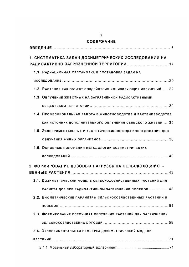 "1.1. Радиационная обстановка и постановка задач на