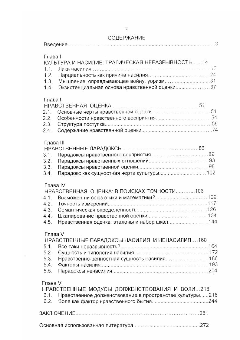 "ГЛАВА 1. ОСНОВНЫЕ ПРИНЦИПЫ ПРИЛОЖЕНИЯ ЯМР К ОПРЕДЕЛЕНИЮ