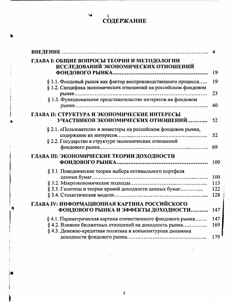 "ГЛАВА I ОБЩИЕ ВОПРОСЫ ТЕОРИИ И МЕТОДОЛОГИИ