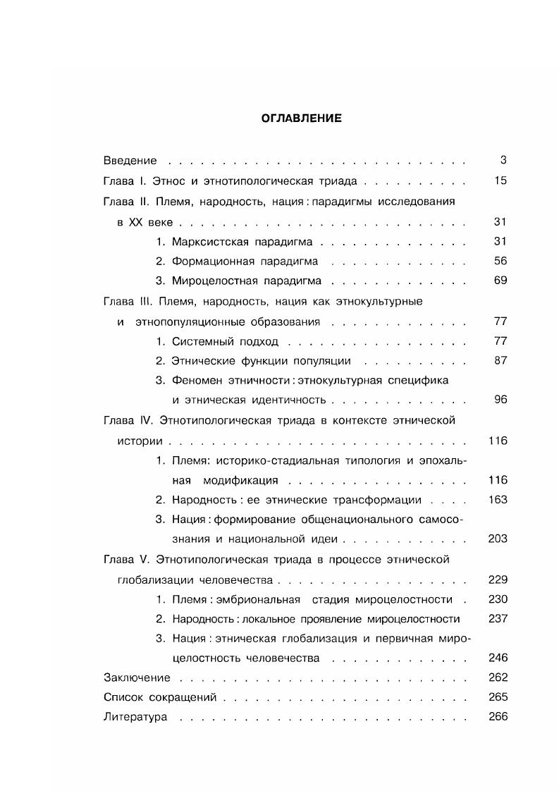 "Глава I. Этнос и этнотипологическая триада 