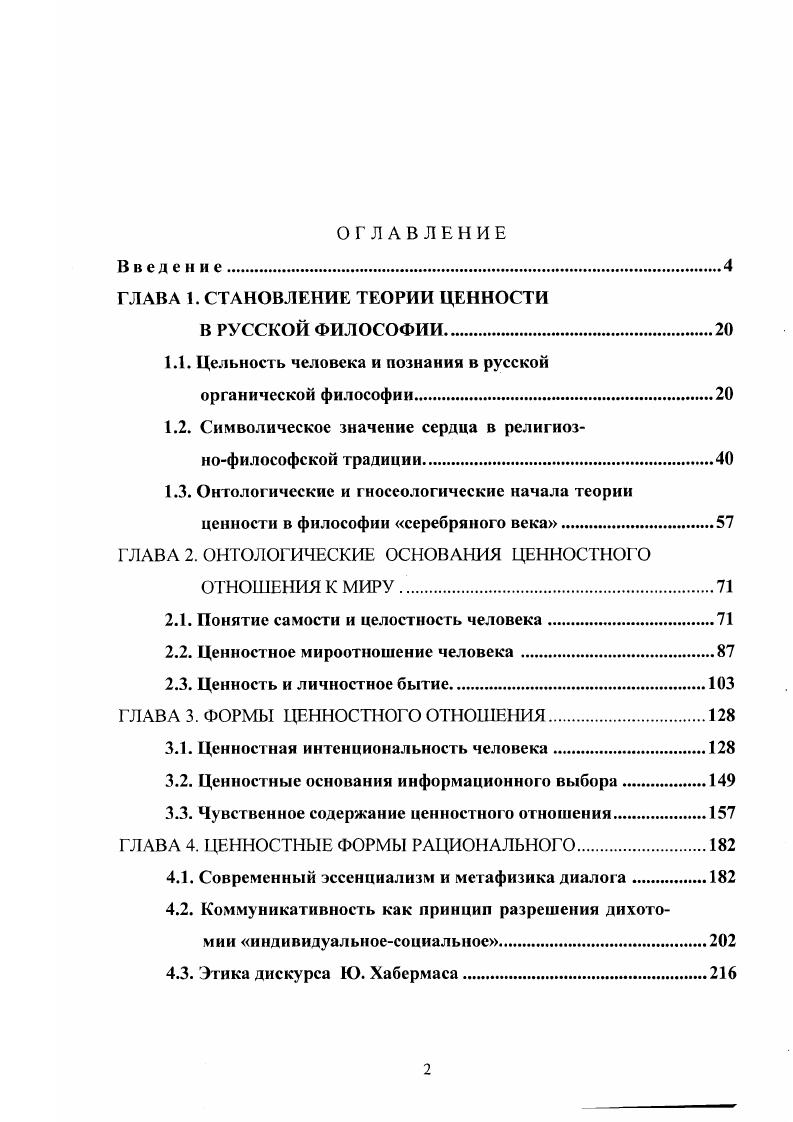 "ГЛАВА 1. СТАНОВЛЕНИЕ ТЕОРИИ ЦЕННОСТИ