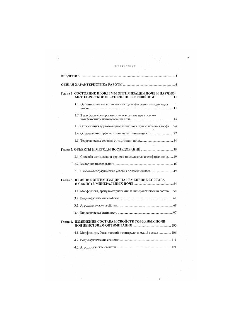 "1.1 Органическое вещество как фактор эффективного плодородия