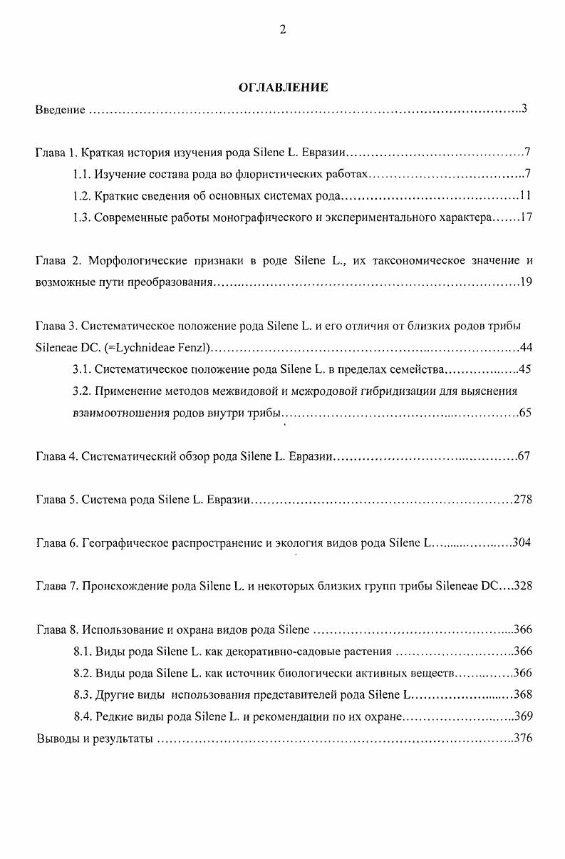 "Глава 1. Краткая история изучения рода i . Евразии.