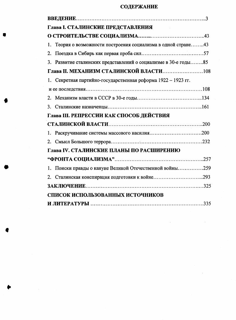 "1. Теория о возможности построения социализма в одной стране 