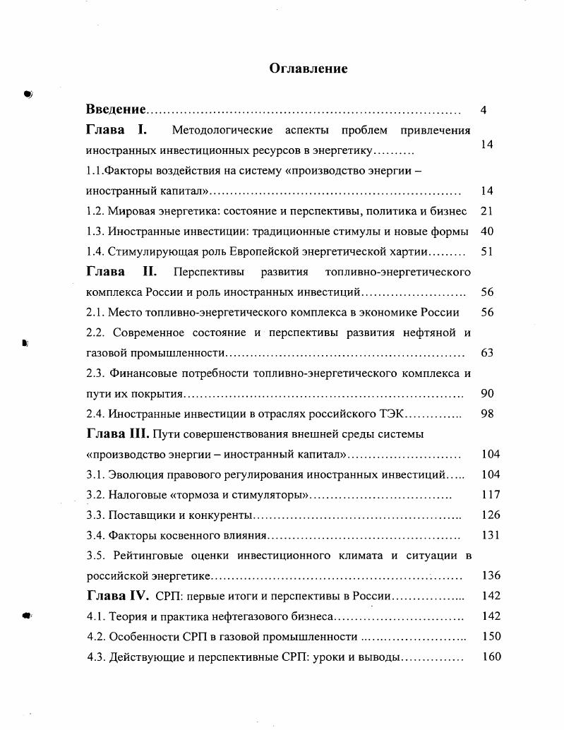 "Глава I. Методологические аспекты проблем привлечения