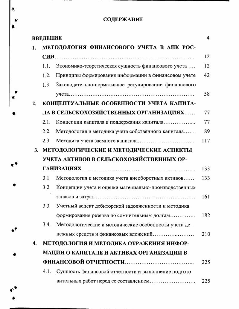 "1. МЕТОДОЛОГИЯ ФИНАНСОВОГО УЧЕТА В АПК РОССИИ.