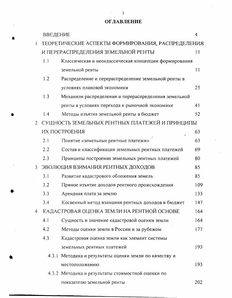"1.1 Классическая и неоклассическая концепции формирования