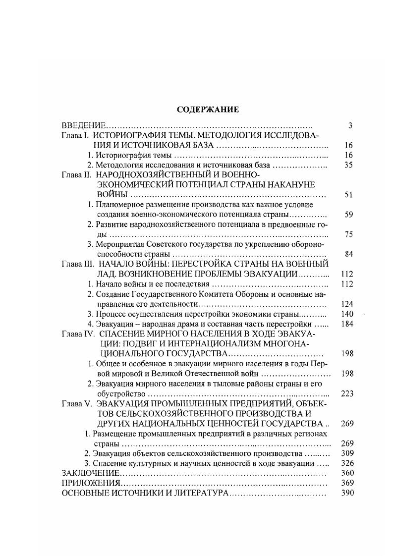"Глава I. ИСТОРИОГРАФИЯ ТЕМЫ. МЕТОДОЛОГИЯ ИССЛЕДОВАНИЯ И ИСТОЧНИКОВАЯ БАЗА. 