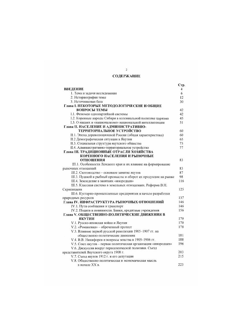 "3. Источниковая база Глава 1. НЕКОТОРЫЕ МЕТОДОЛОГИЧЕСКИЕ И ОБЩИЕ