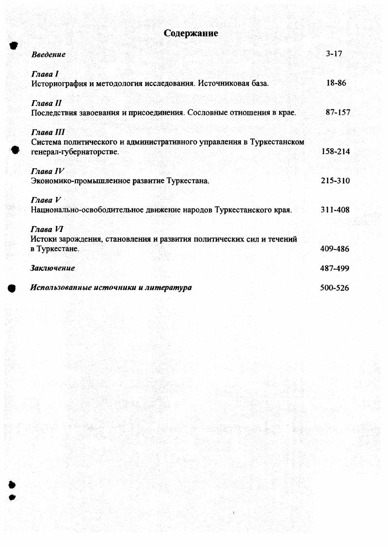 "Историография и методология исследования. Источниковая база.