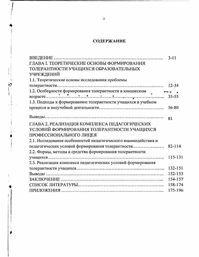 "1.1. Теоретические основы исследования проблемы