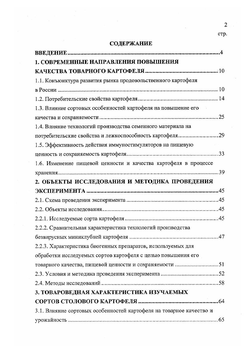 "На этой стадии частицы, двигаясь вместе с газовоздушным потоком по линиям тока, огибающим отдельные волокна, выступающих в роли препятствий, подвергаются воздействию сил , различной природы, что способствует смещению твердых частиц с линий тока и может привести к их осаждению на волокнах. Твердые частицы могут быть уловлены за счет действия сил инерции, гравитационных, электростатических сил, броуновской диффузии и захвата при касании частиц волокном. Осаждение частиц под действием любой из перечисленных сил происходит по своему механизму . Для каждого механизма осаждения разработаны математические модели, решение которых находят численными методами. Но еще не разработана единая математическая модель, учитывающая все механизмы осаждения. Найдены решения лишь для некоторых частных случаев. В последние годы широкое развитие получила теория подобия, в соответствии с которой эффективность улавливания частиц по каждому из перечисленных выше механизмов осаждения может быть охарактеризована безразмерным параметром, а общая эффективность улавливания является функцией всех этих параметров 7, 2 . Для описания процессов улавливания твердых частиц наиболее часто используется метод изолированного цилиндра Ленгмюра 2 . Волокнистый фильтр представляется как однородная система, состоящая из отдельных волокон, перпендикулярных потоку и достаточно удаленных друг от друга. Каждое из волокон считается изолированным цилиндром, поэтому проведены исследования гидродинамических закономерностей обтекания изолированного цилиндра воздушным потоком. 