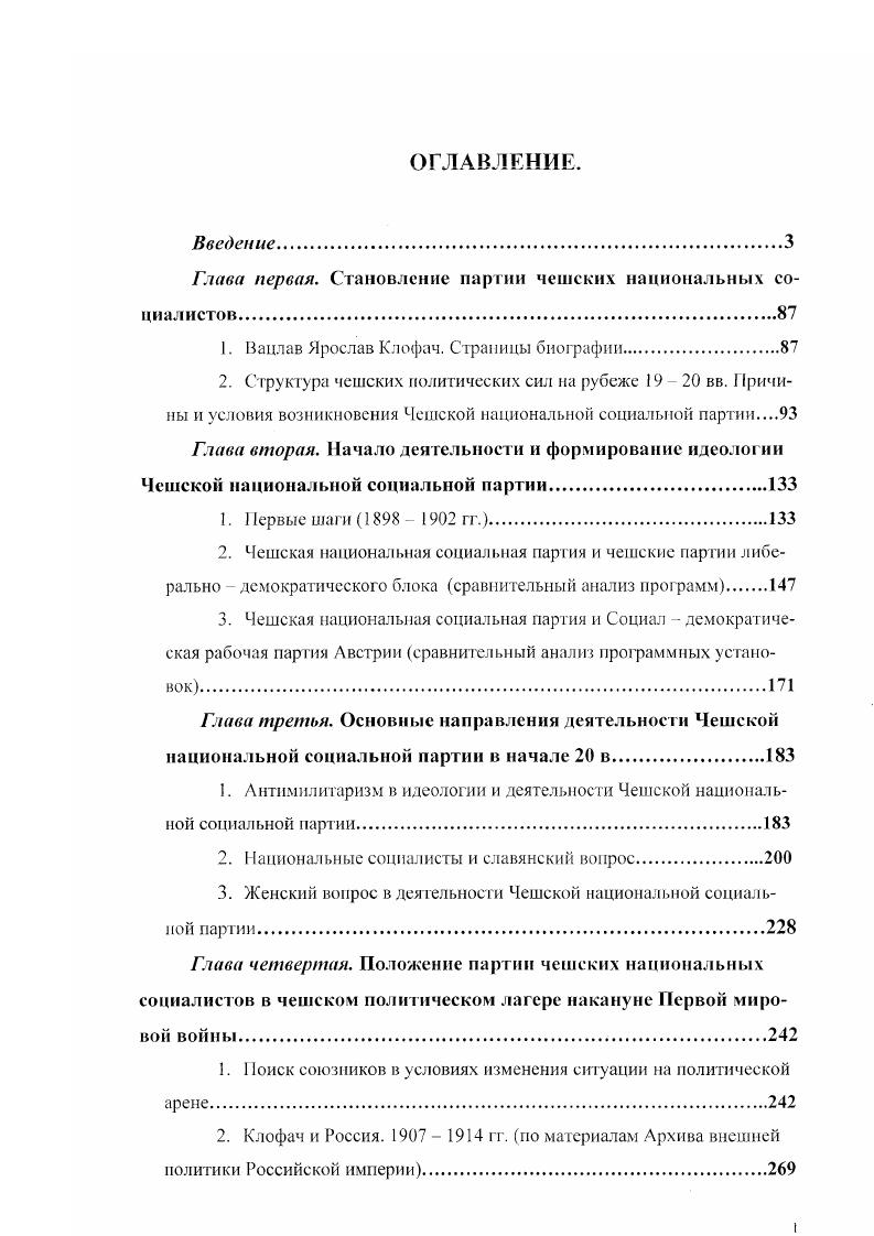 "Глава первая. Становление партии чешских национальных социалистов
