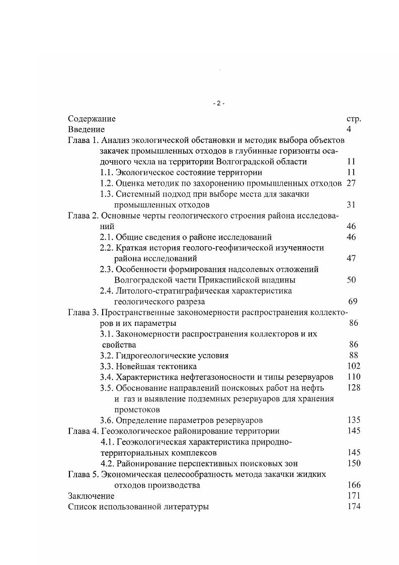 "1.1. Экологическое состояние территории 