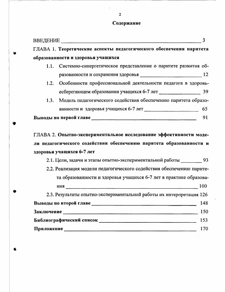 "2.1. Цели, задачи и этапы опытноэкспериментальной работы