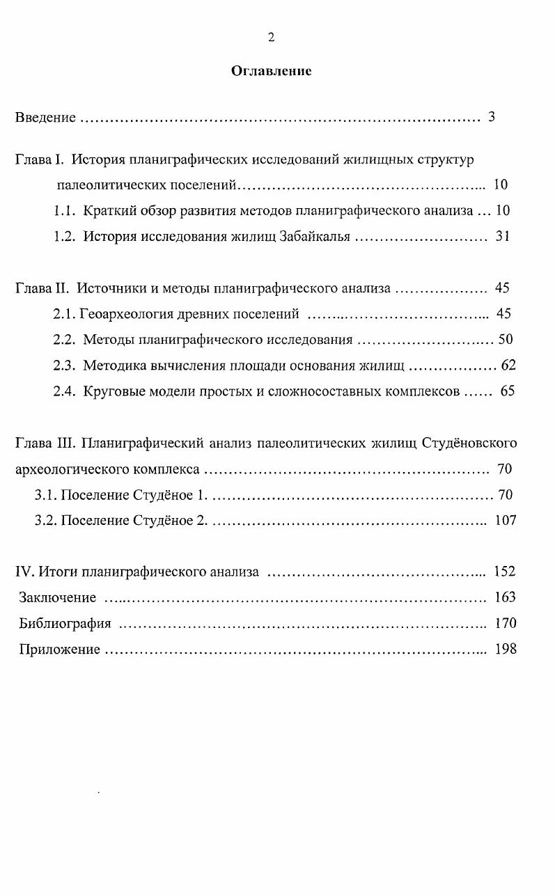 "Глава I. История планиграфических исследований жилищных структур