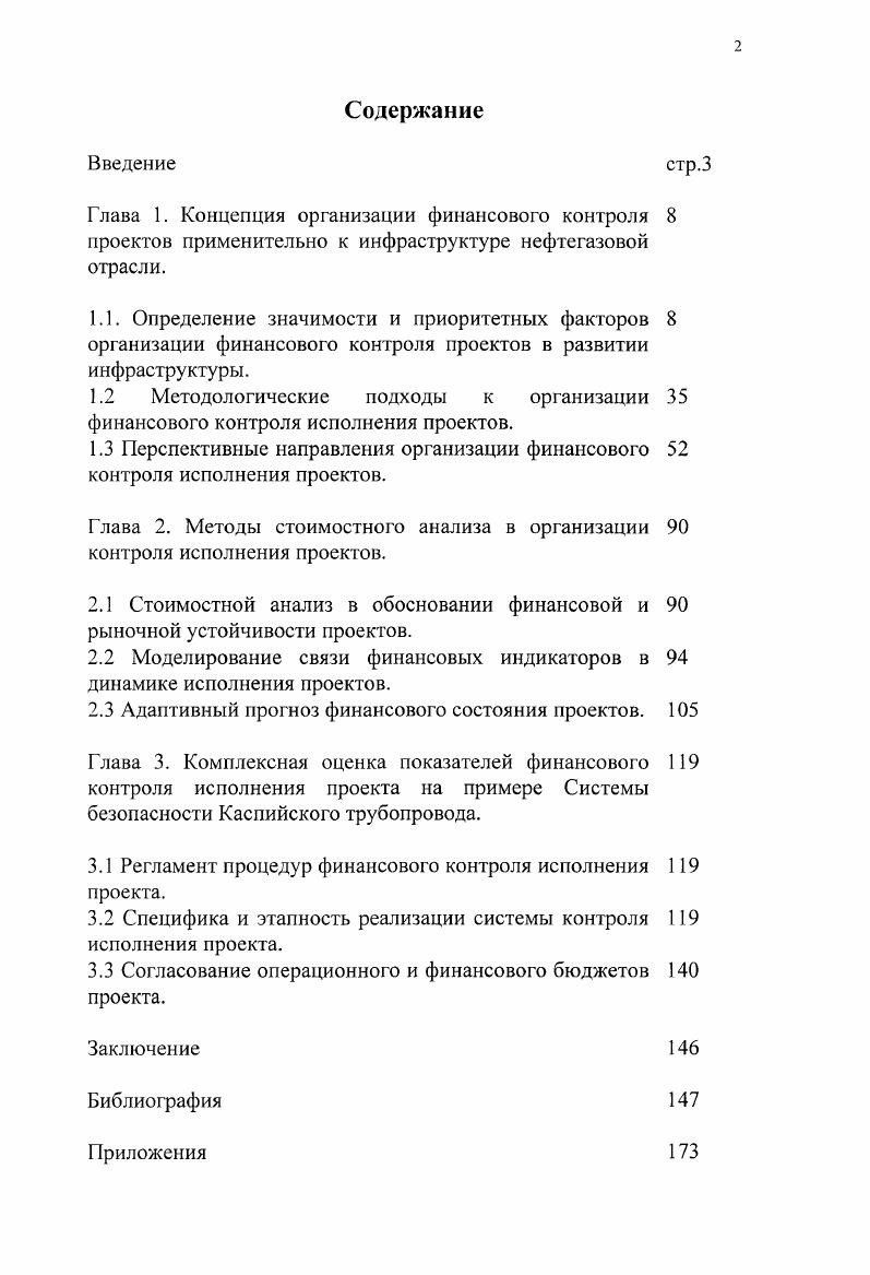 "1.2 Методологические подходы к организации финансового контроля исполнения проектов.