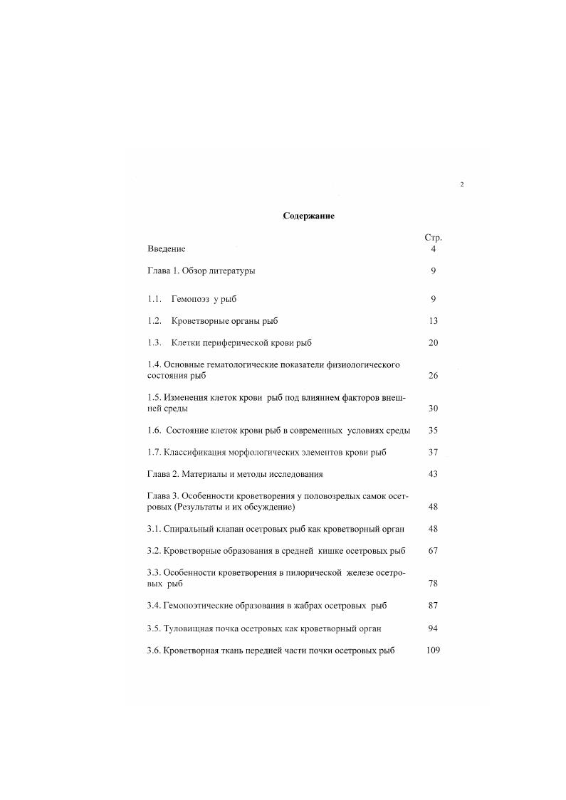 "1.3. Клетки периферической крови рыб 